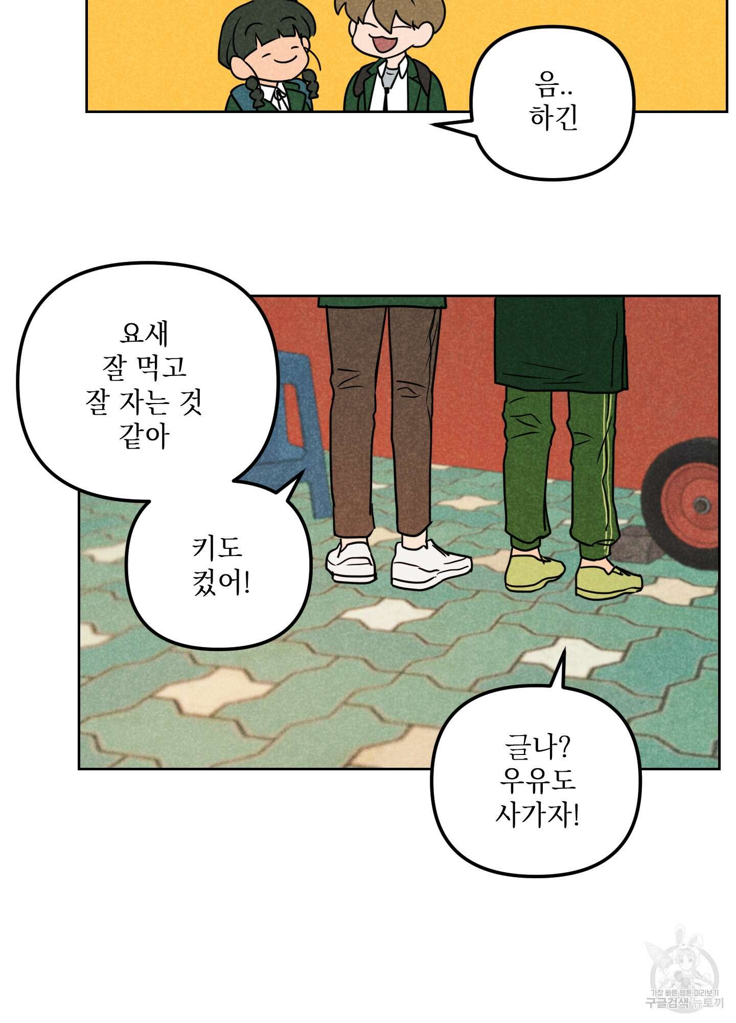 시금치 꽃다발 53화 57