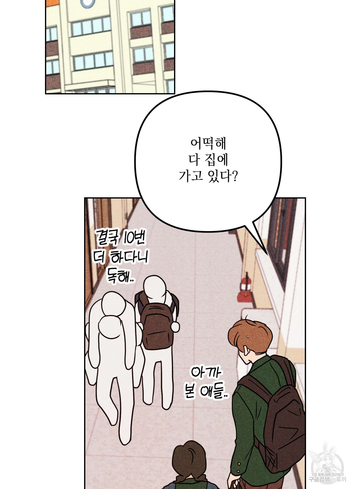 시금치 꽃다발 53화 59