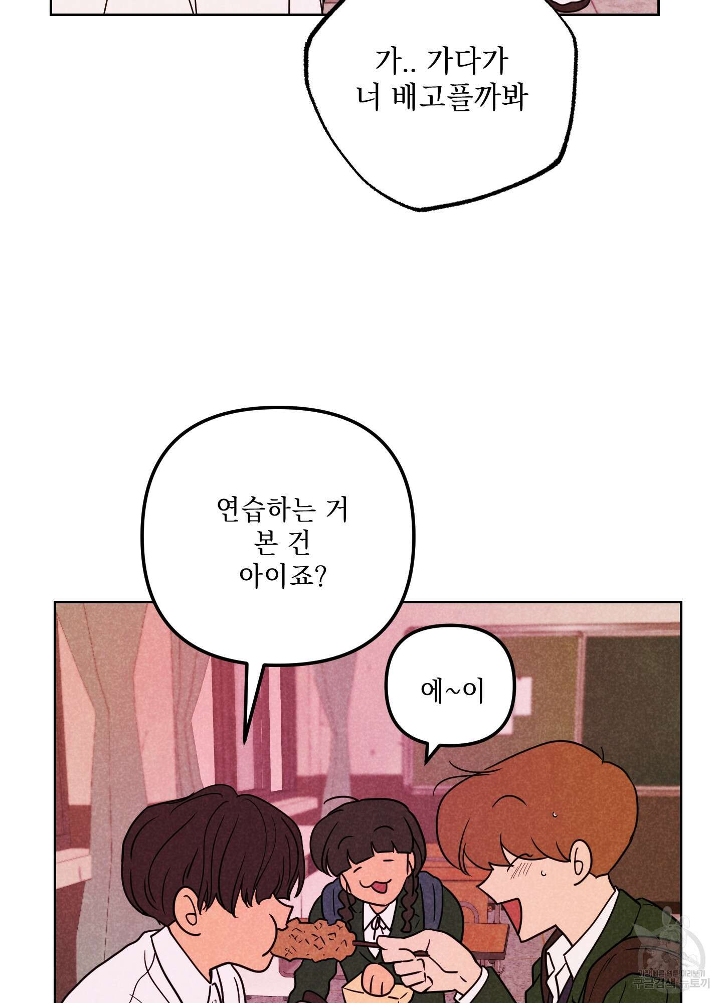 시금치 꽃다발 53화 69