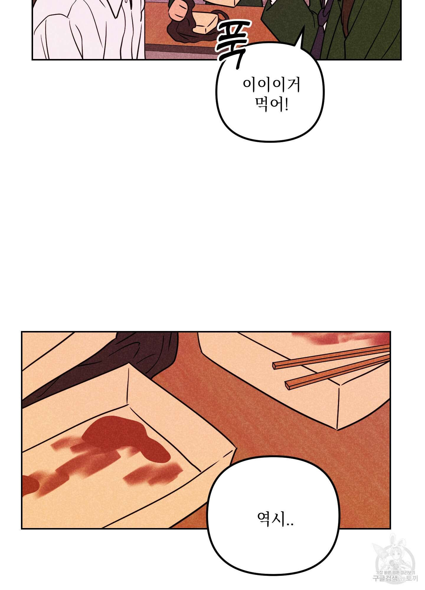 시금치 꽃다발 53화 70