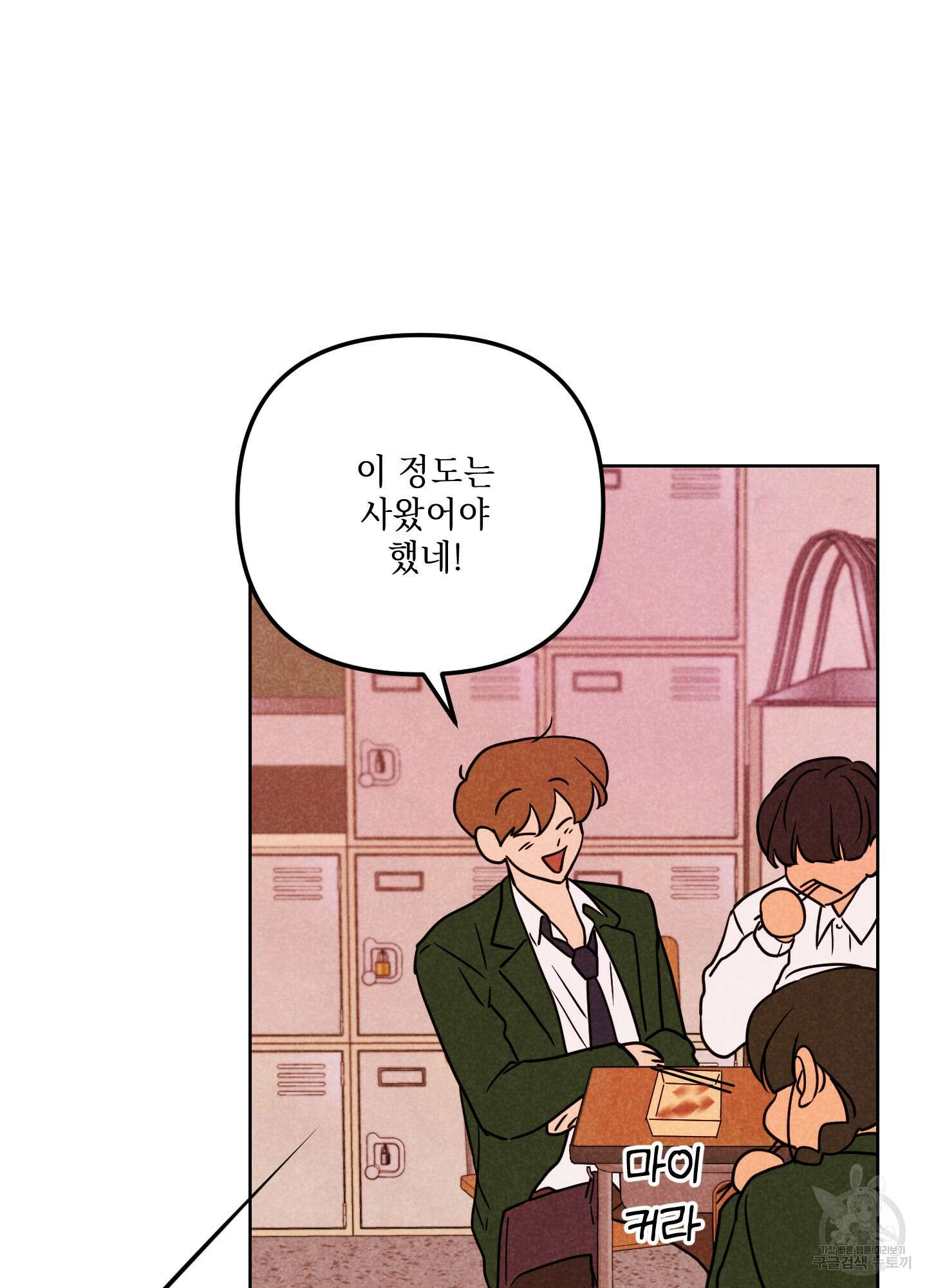 시금치 꽃다발 53화 71