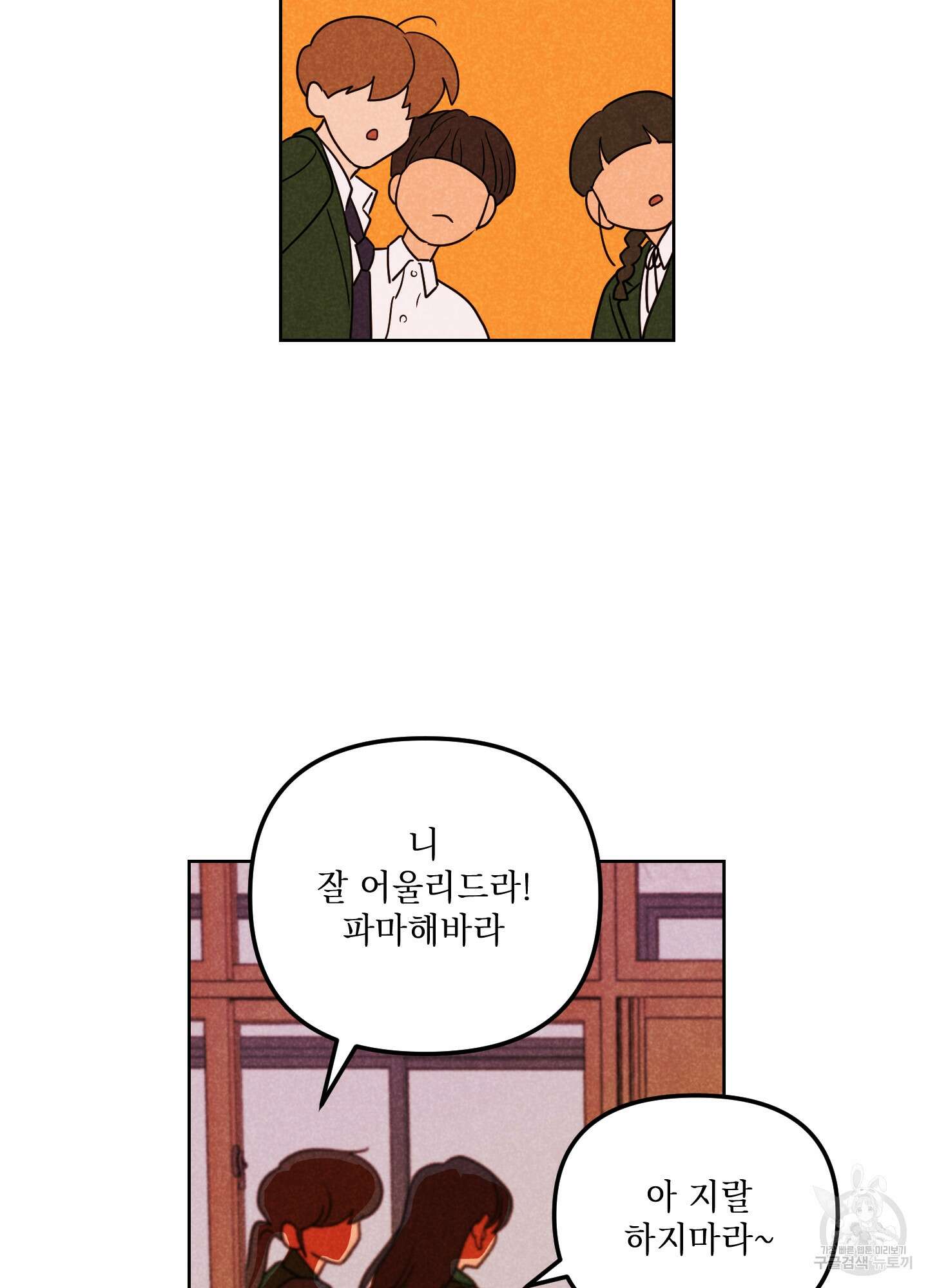 시금치 꽃다발 53화 73