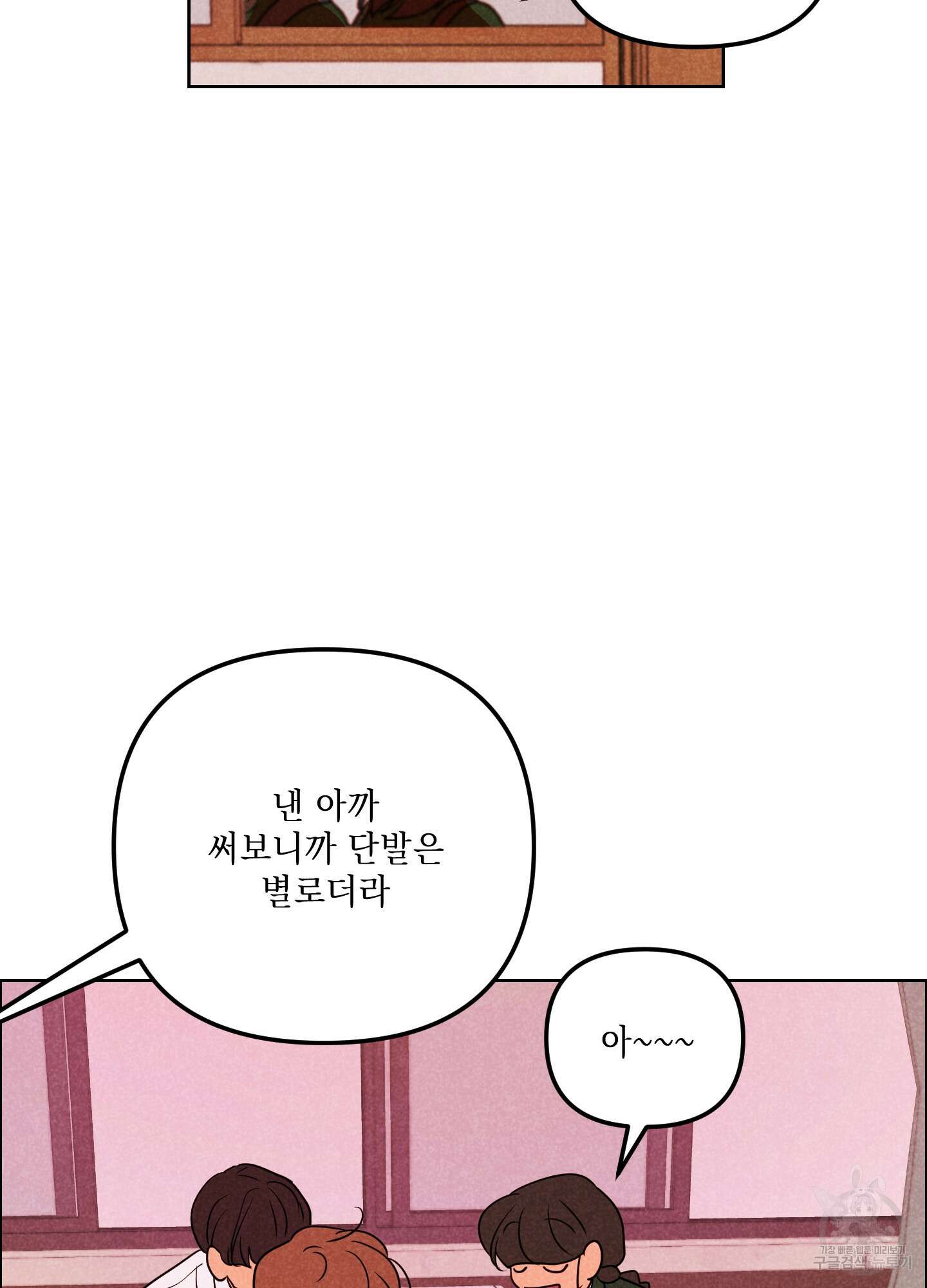 시금치 꽃다발 53화 74
