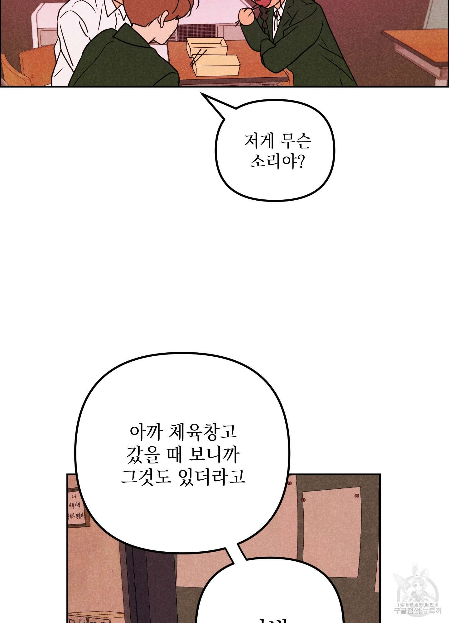 시금치 꽃다발 53화 75