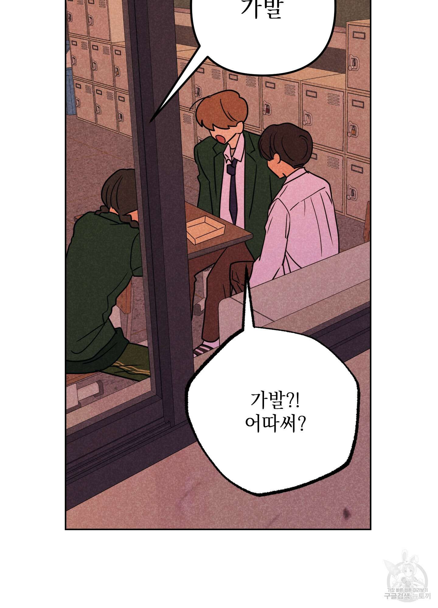 시금치 꽃다발 53화 76