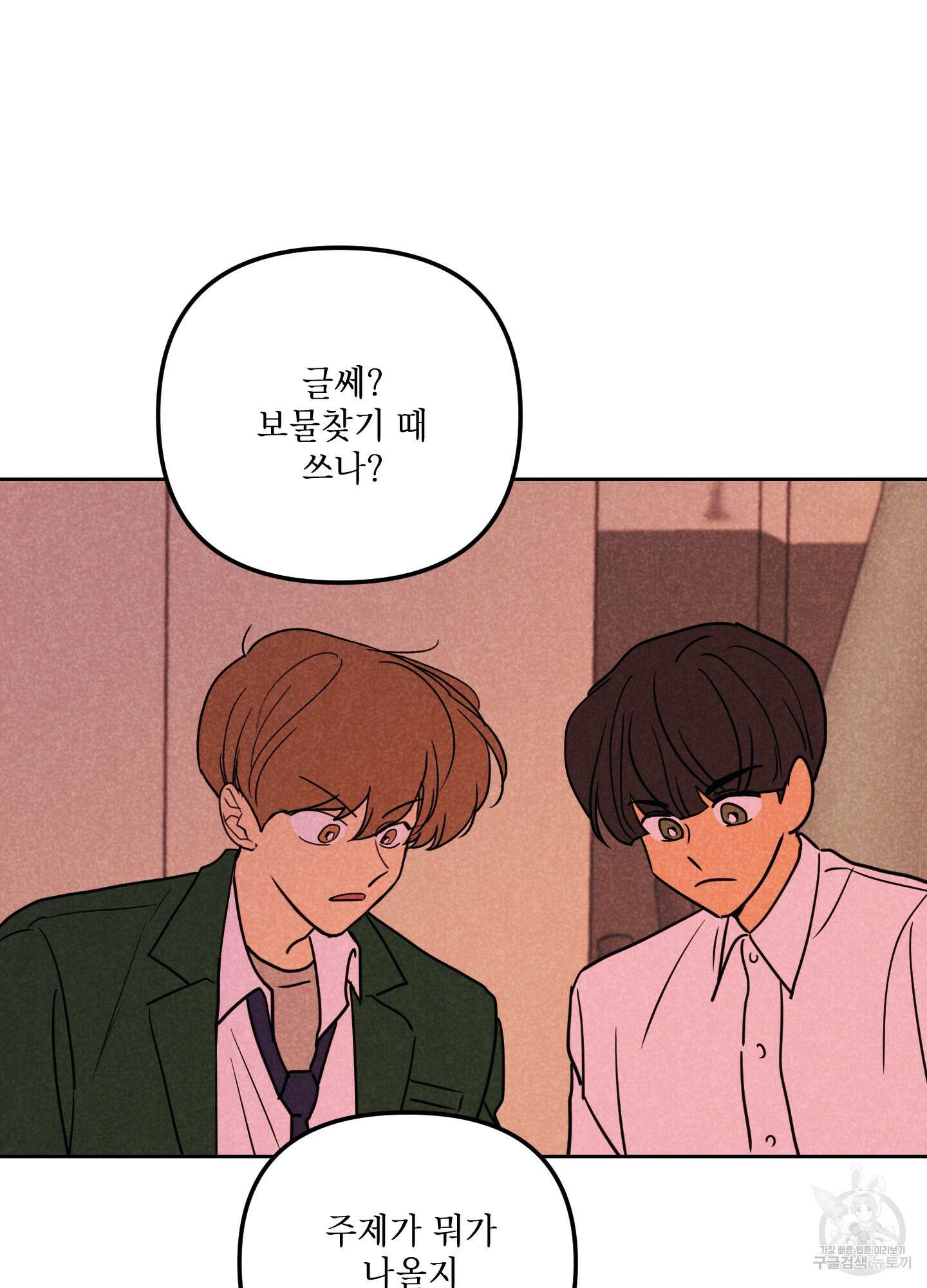 시금치 꽃다발 53화 77