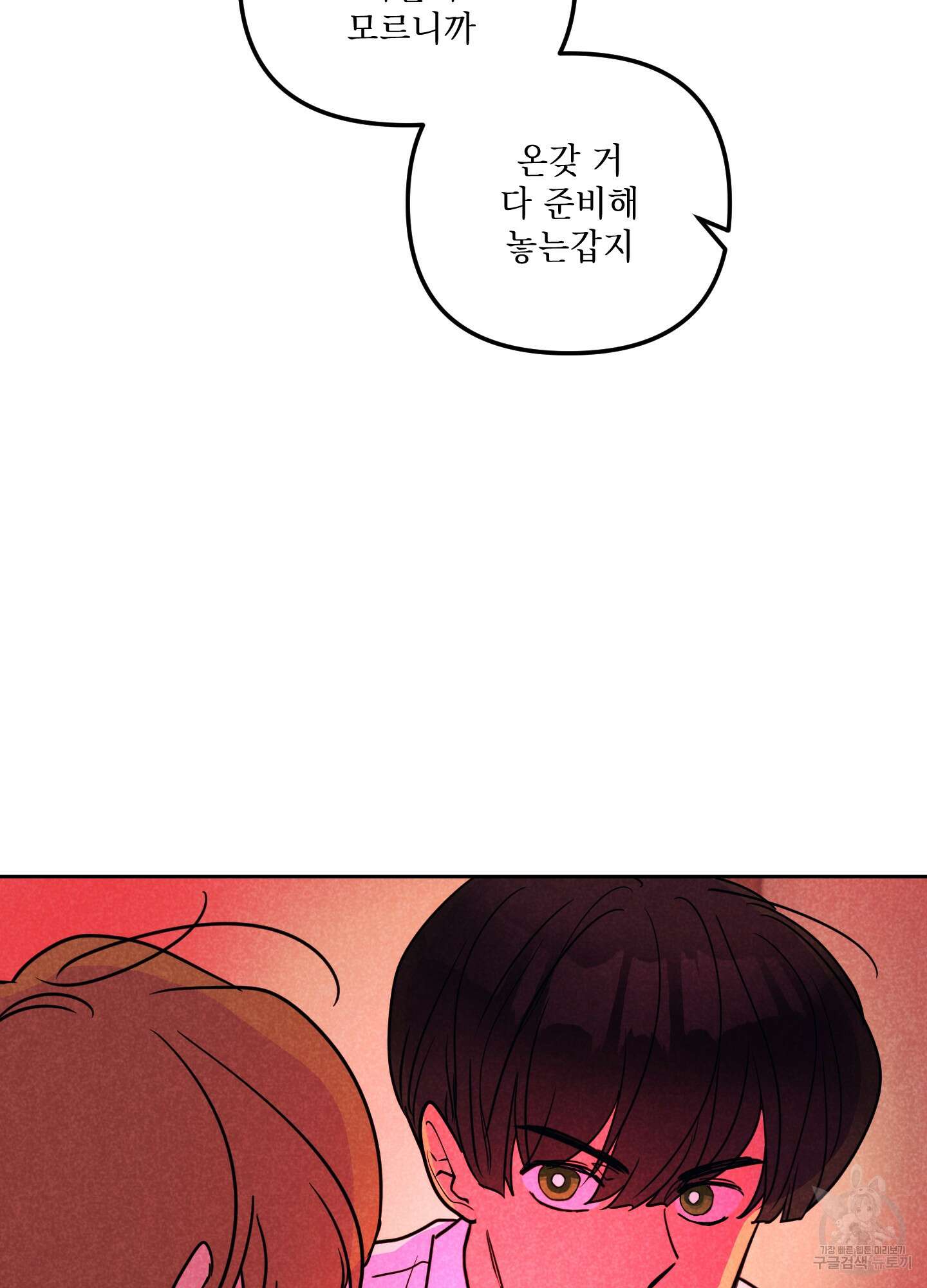 시금치 꽃다발 53화 78