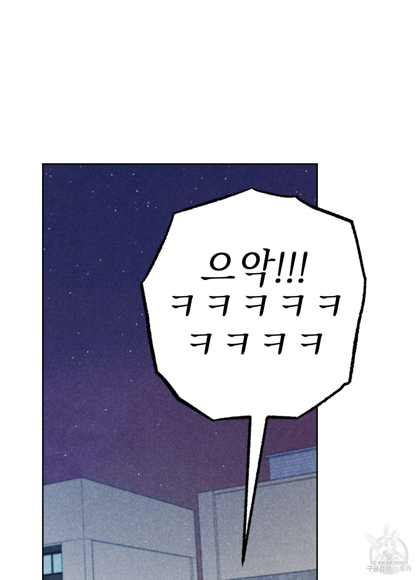 시금치 꽃다발 53화 82