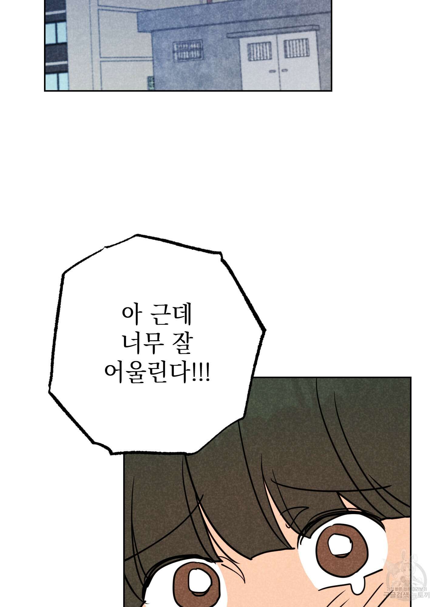 시금치 꽃다발 53화 83