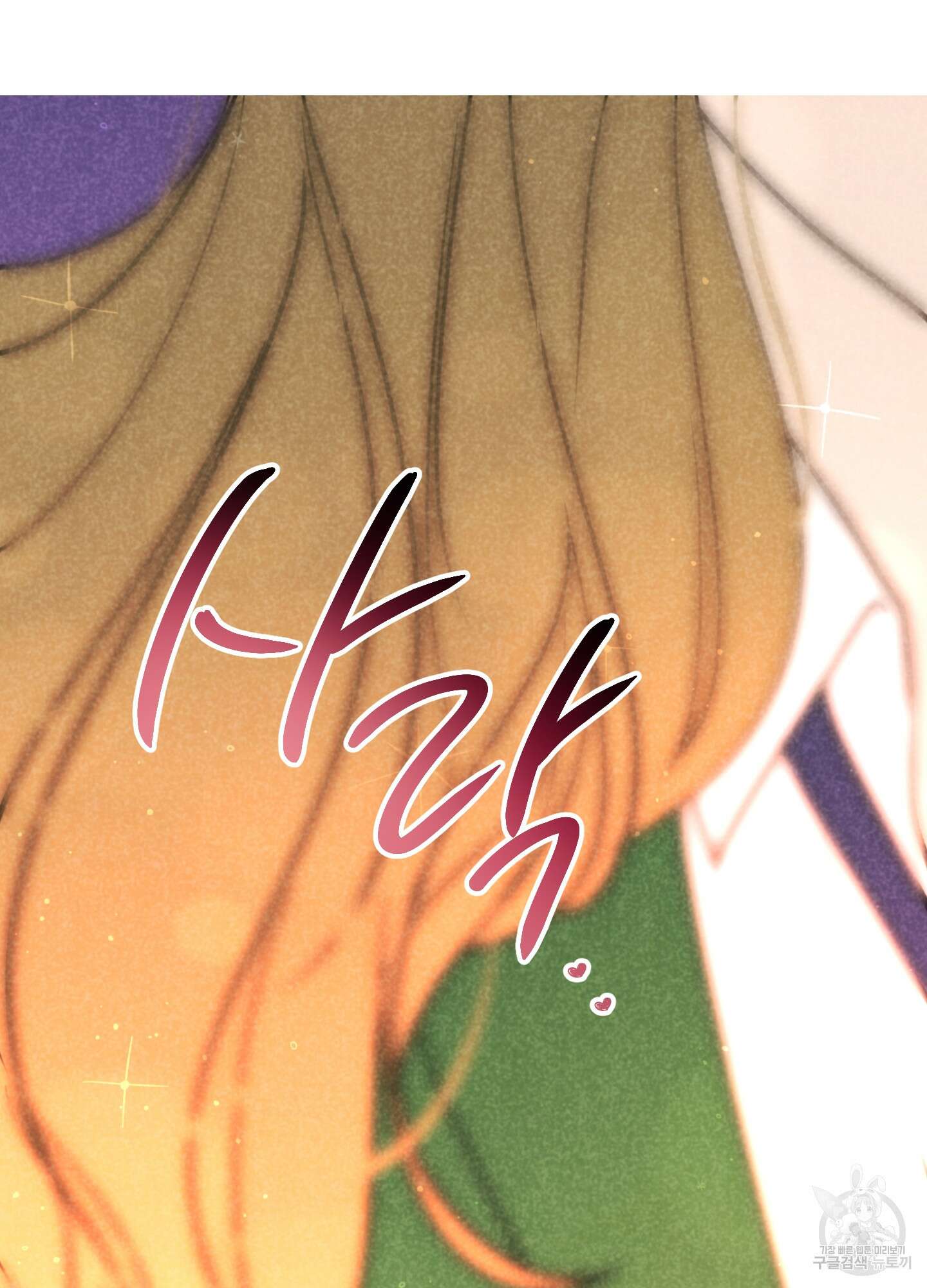 시금치 꽃다발 53화 85