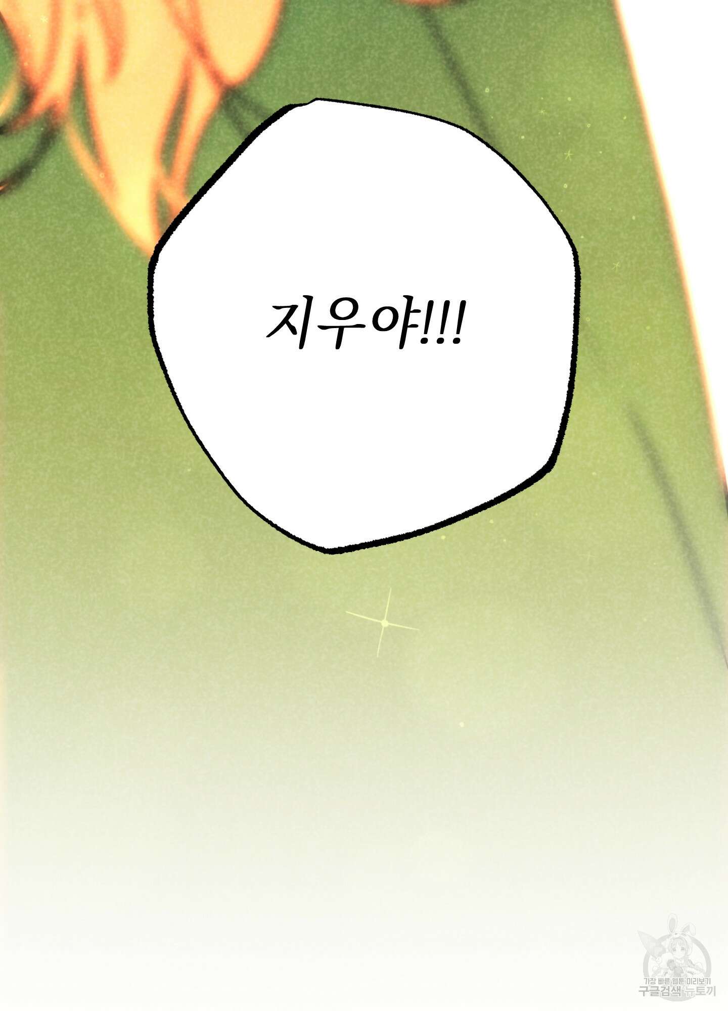 시금치 꽃다발 53화 86