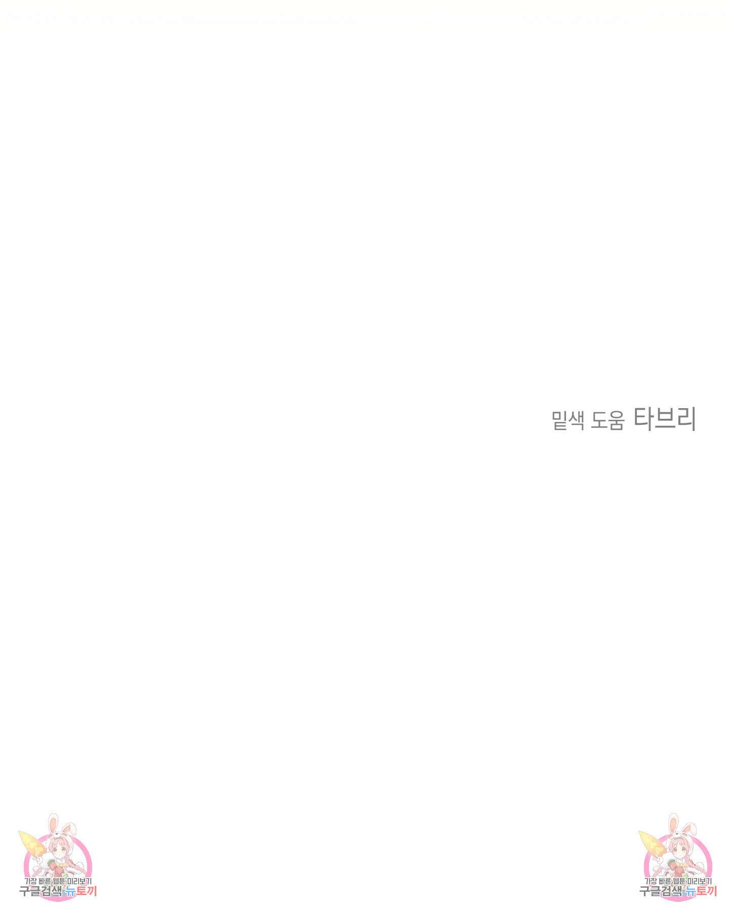 시금치 꽃다발 53화 87