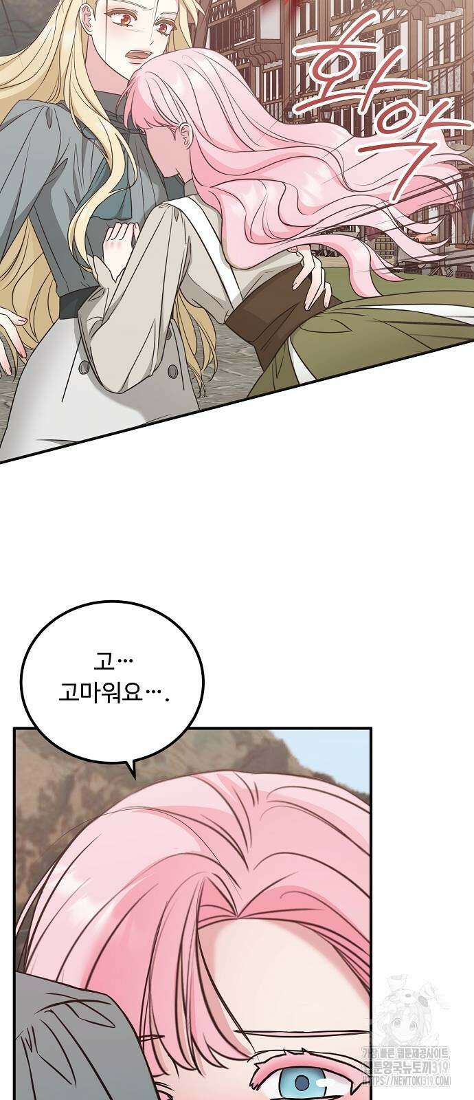 나를 버린 가족에게 돌아가지 않습니다 35화 6