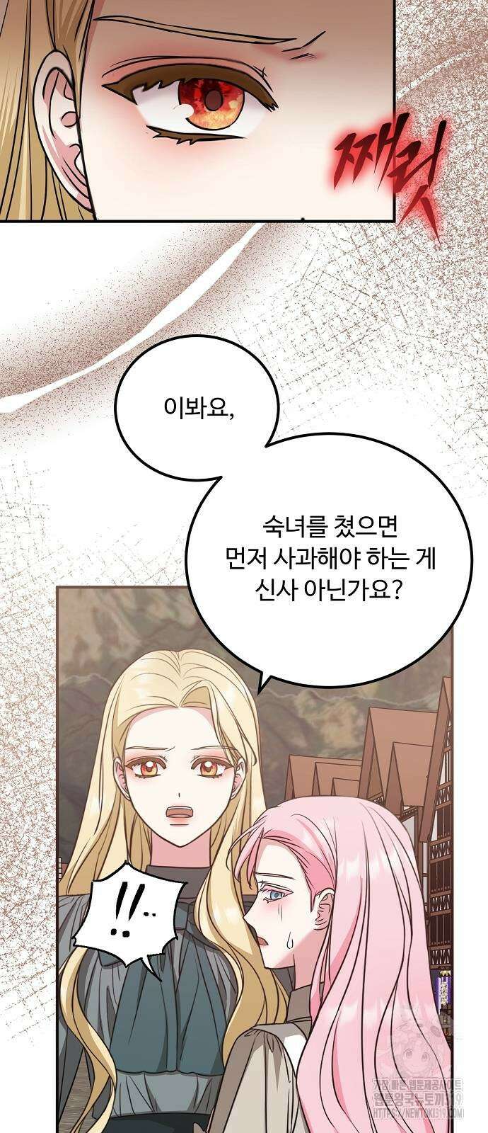 나를 버린 가족에게 돌아가지 않습니다 35화 8