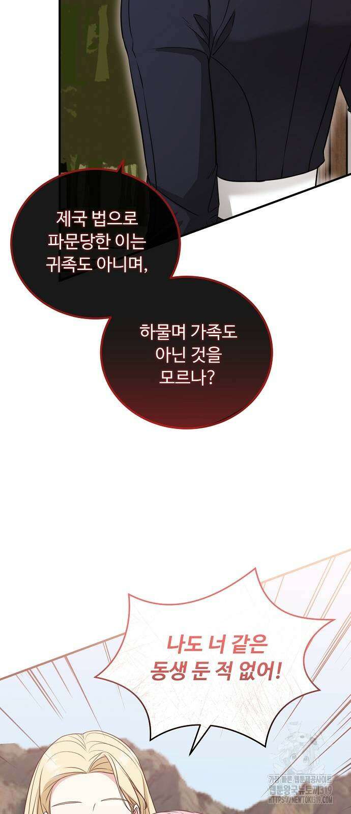 나를 버린 가족에게 돌아가지 않습니다 35화 15