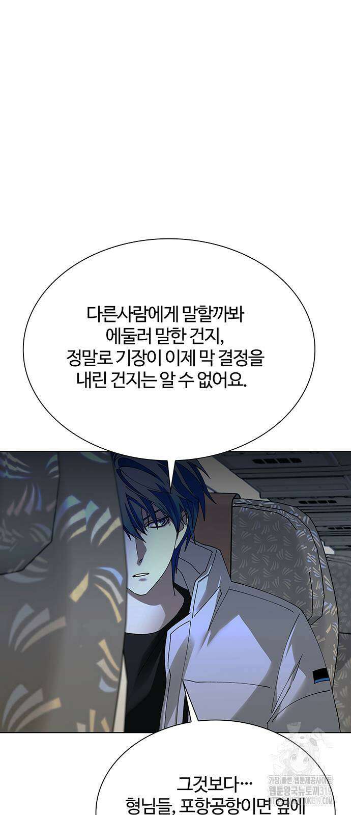 내게 종말은 게임이다 41화 2