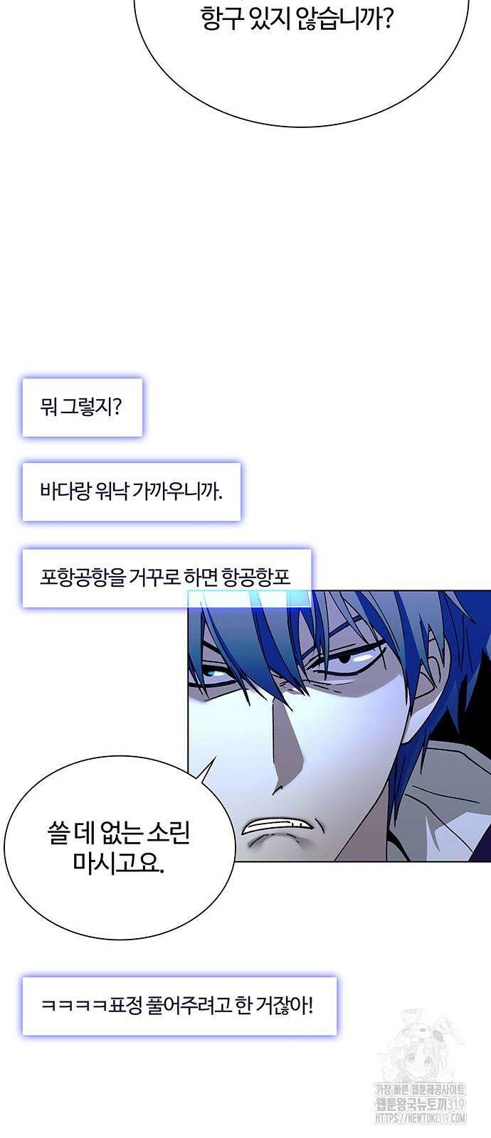 내게 종말은 게임이다 41화 3