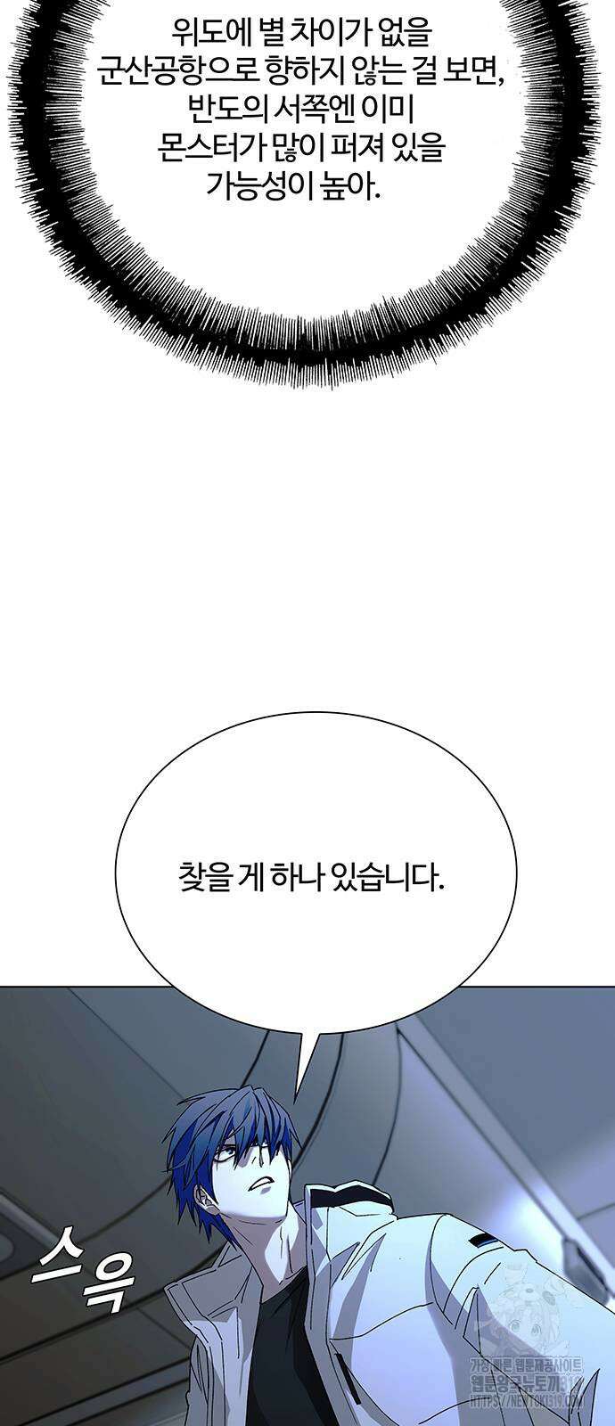 내게 종말은 게임이다 41화 7