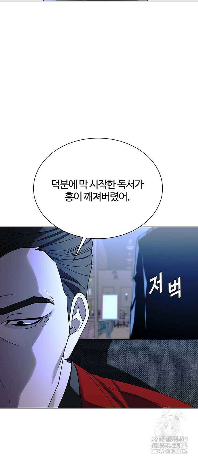 내게 종말은 게임이다 41화 12
