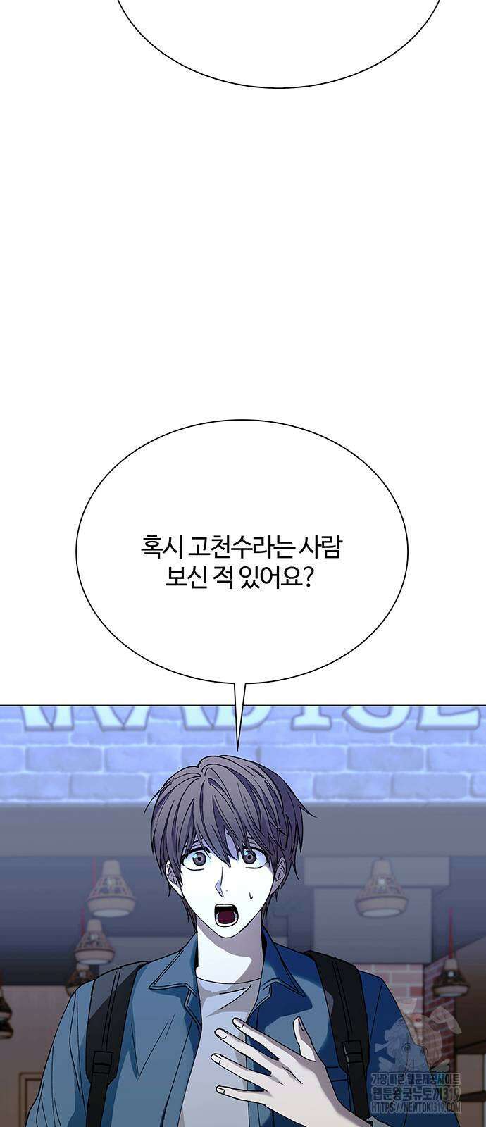 내게 종말은 게임이다 41화 14