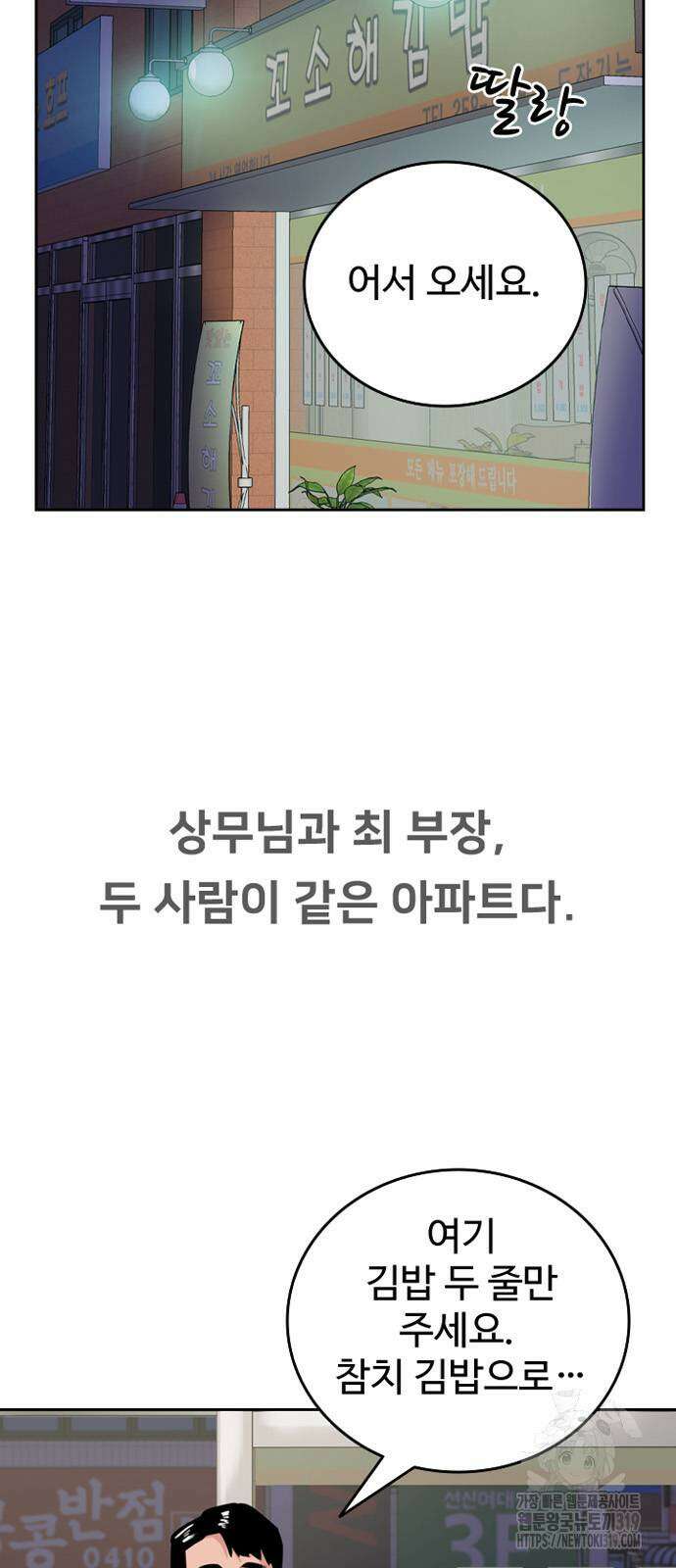 서울 자가에 대기업 다니는 김 부장 이야기 6화 2