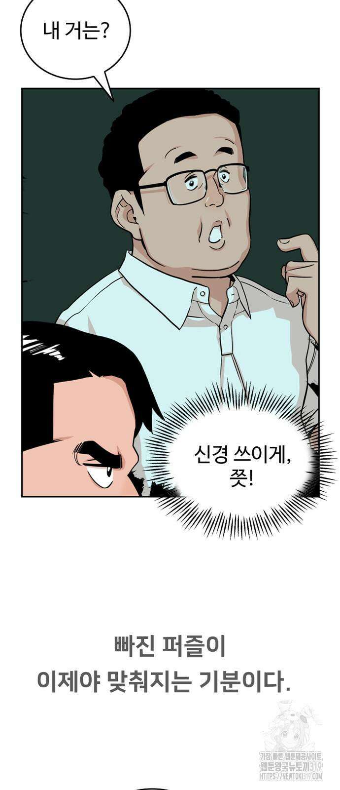 서울 자가에 대기업 다니는 김 부장 이야기 6화 4