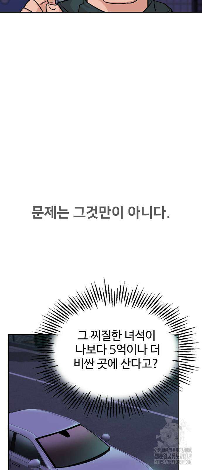 서울 자가에 대기업 다니는 김 부장 이야기 6화 6