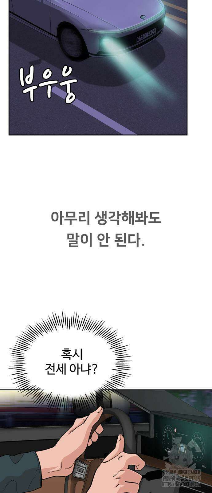 서울 자가에 대기업 다니는 김 부장 이야기 6화 7