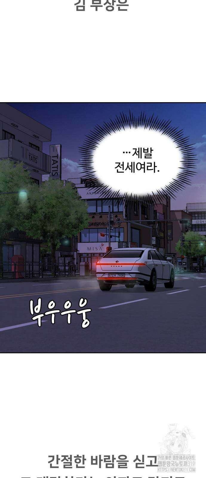 서울 자가에 대기업 다니는 김 부장 이야기 6화 10