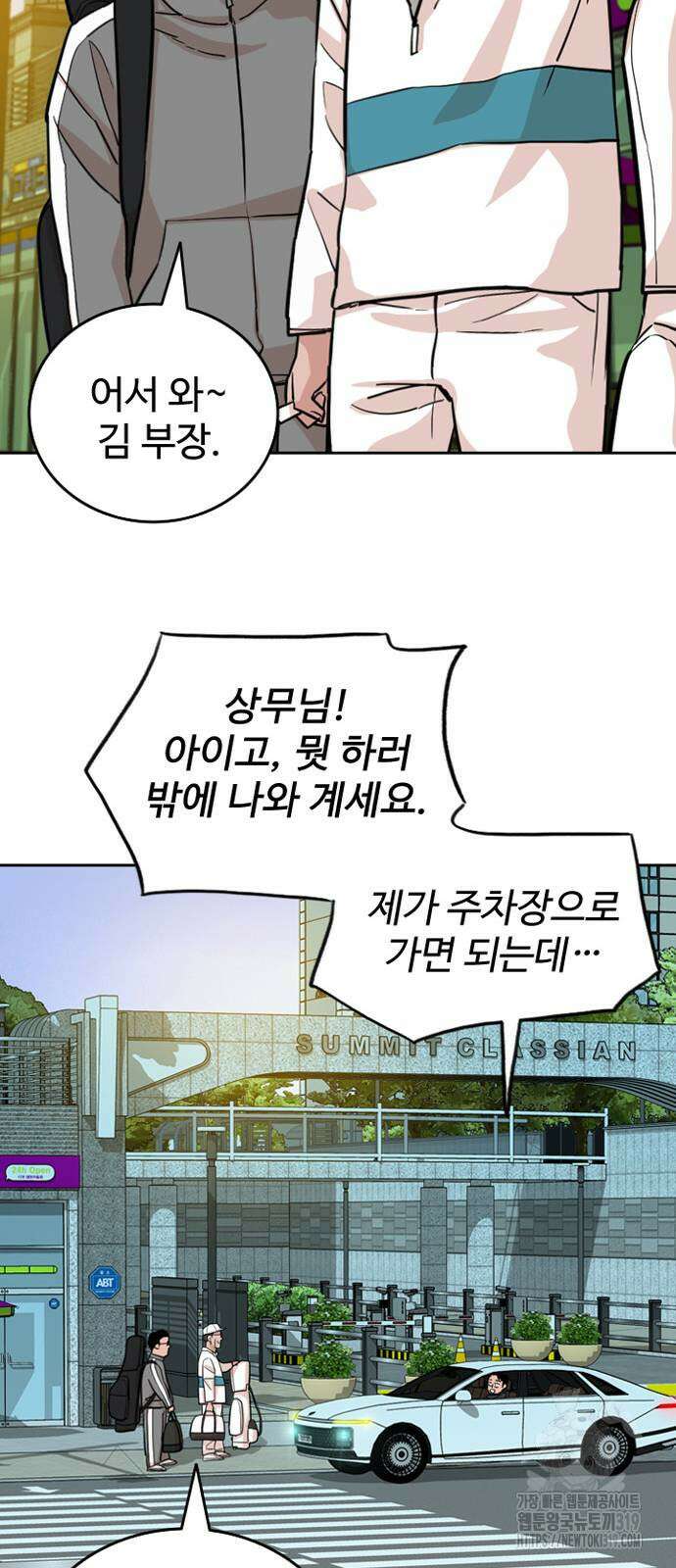 서울 자가에 대기업 다니는 김 부장 이야기 6화 12