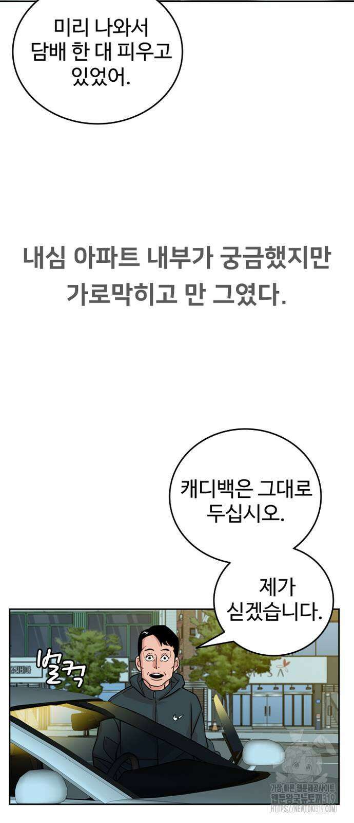 서울 자가에 대기업 다니는 김 부장 이야기 6화 13