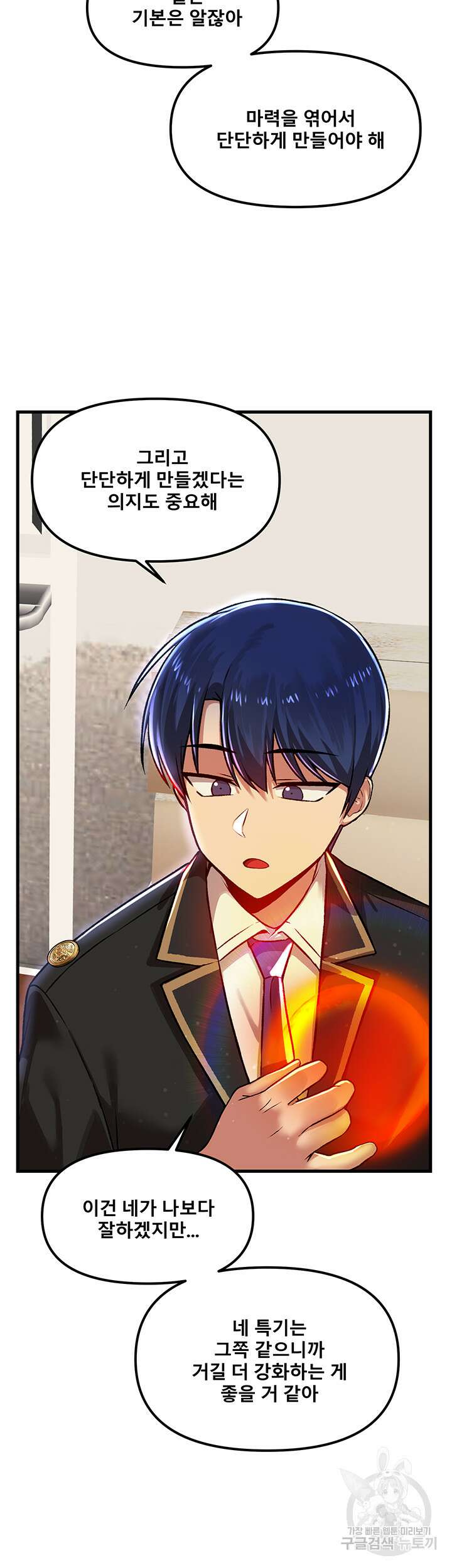 아카데미 야겜에 빙의했다 77화 2