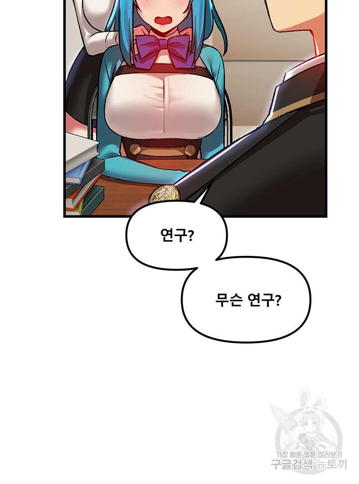 아카데미 야겜에 빙의했다 77화 11