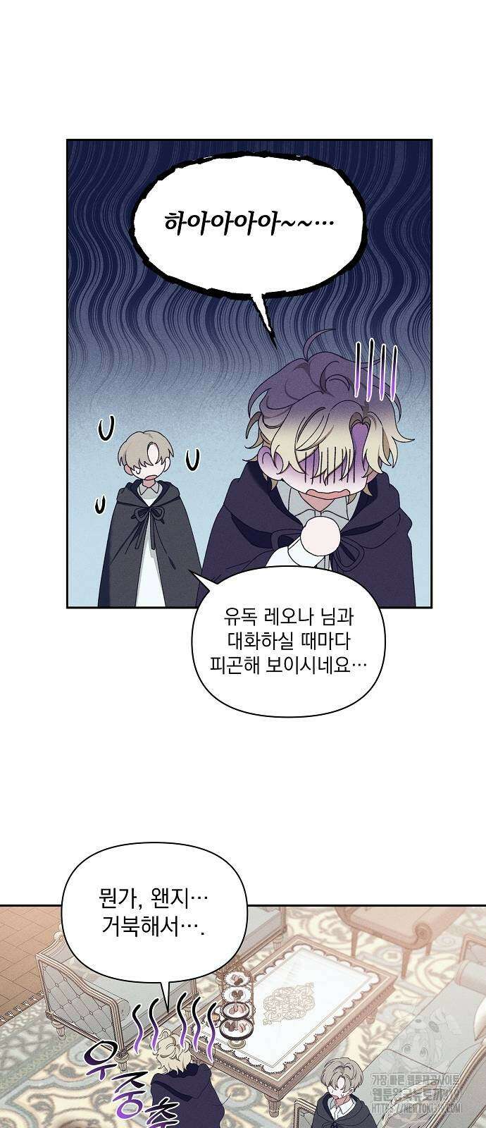 파도의 포말 16화 4