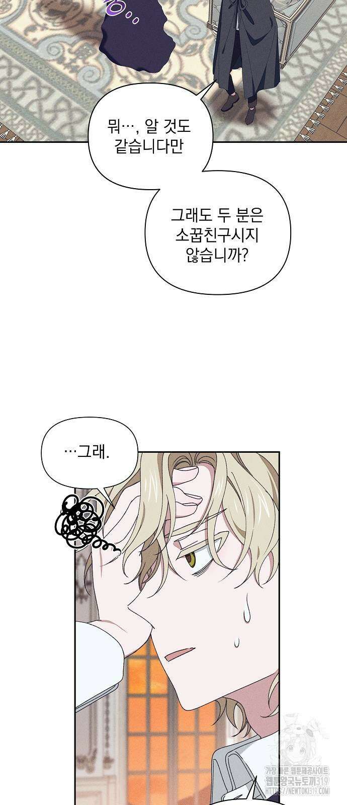 파도의 포말 16화 5