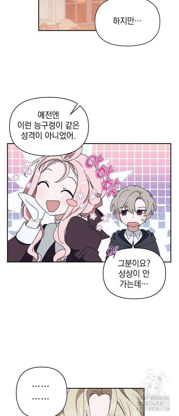 파도의 포말 16화 6