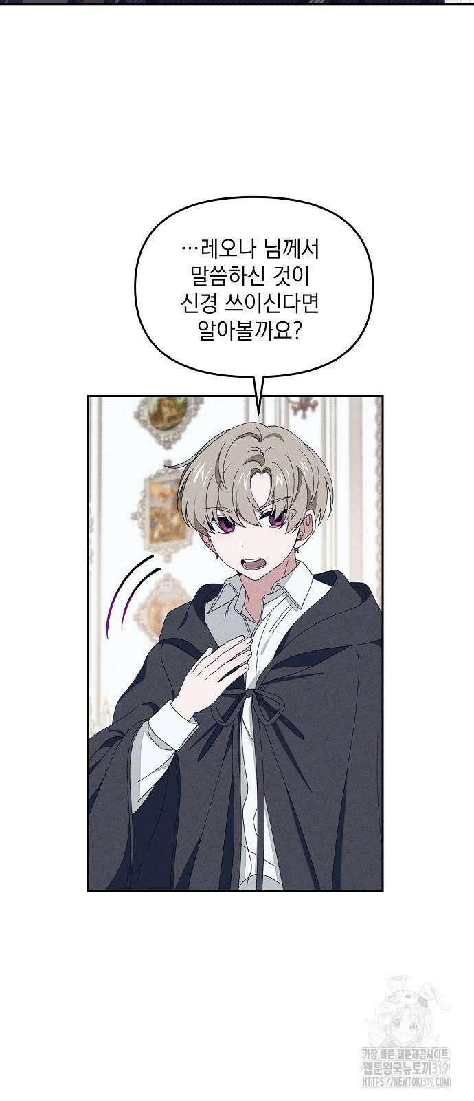 파도의 포말 16화 8