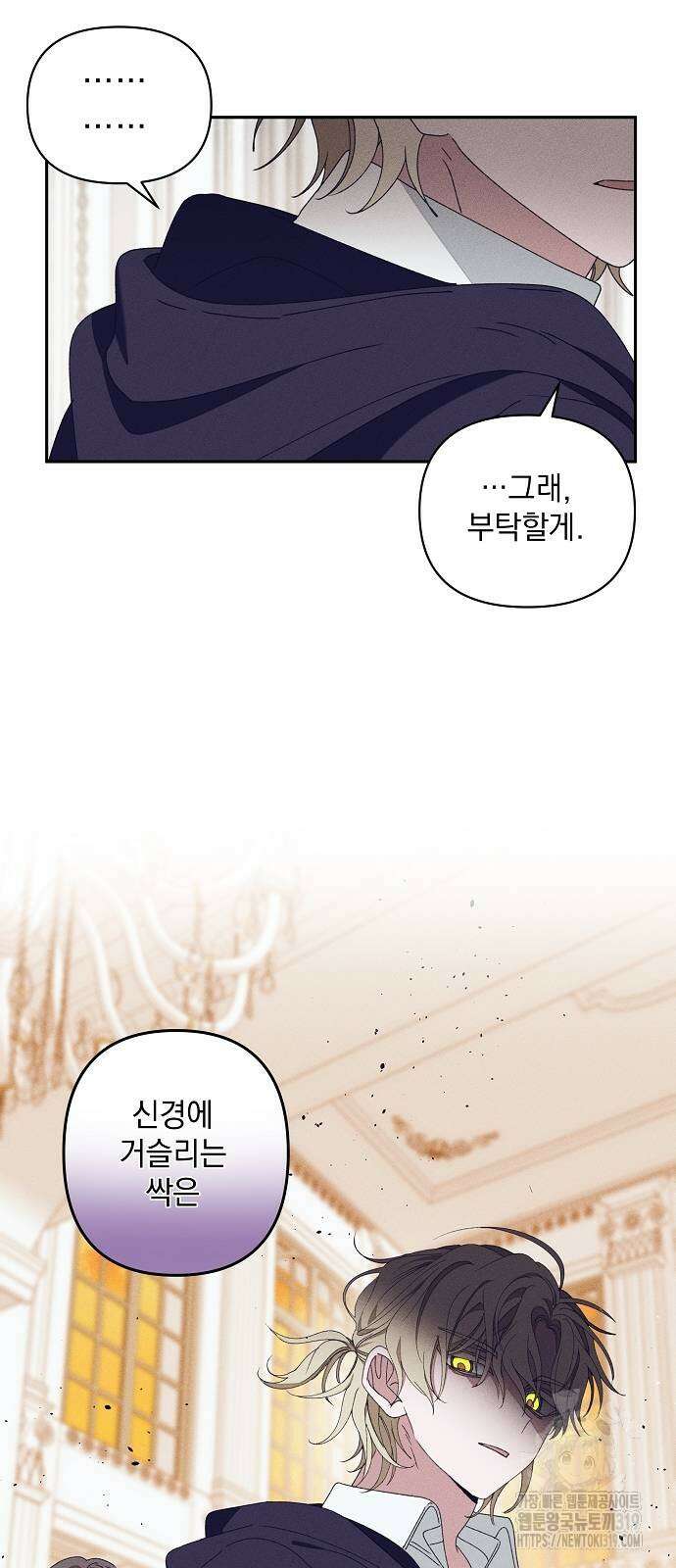 파도의 포말 16화 9