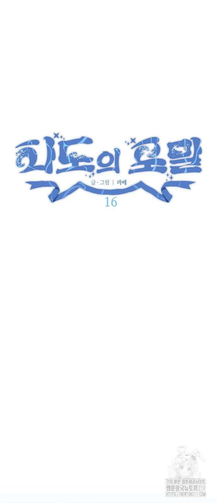 파도의 포말 16화 11