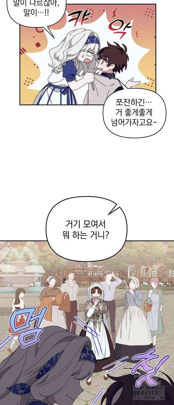 파도의 포말 16화 14