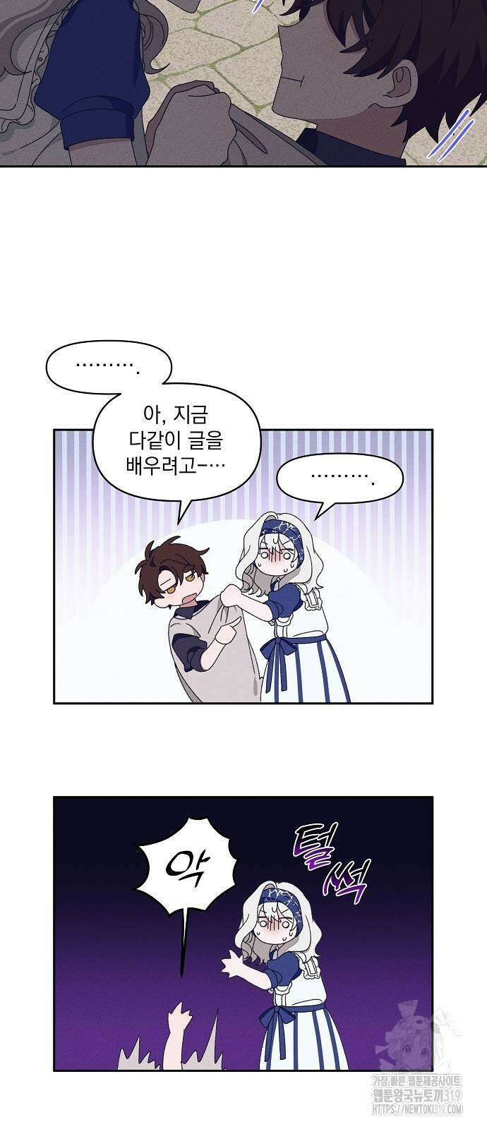 파도의 포말 16화 15