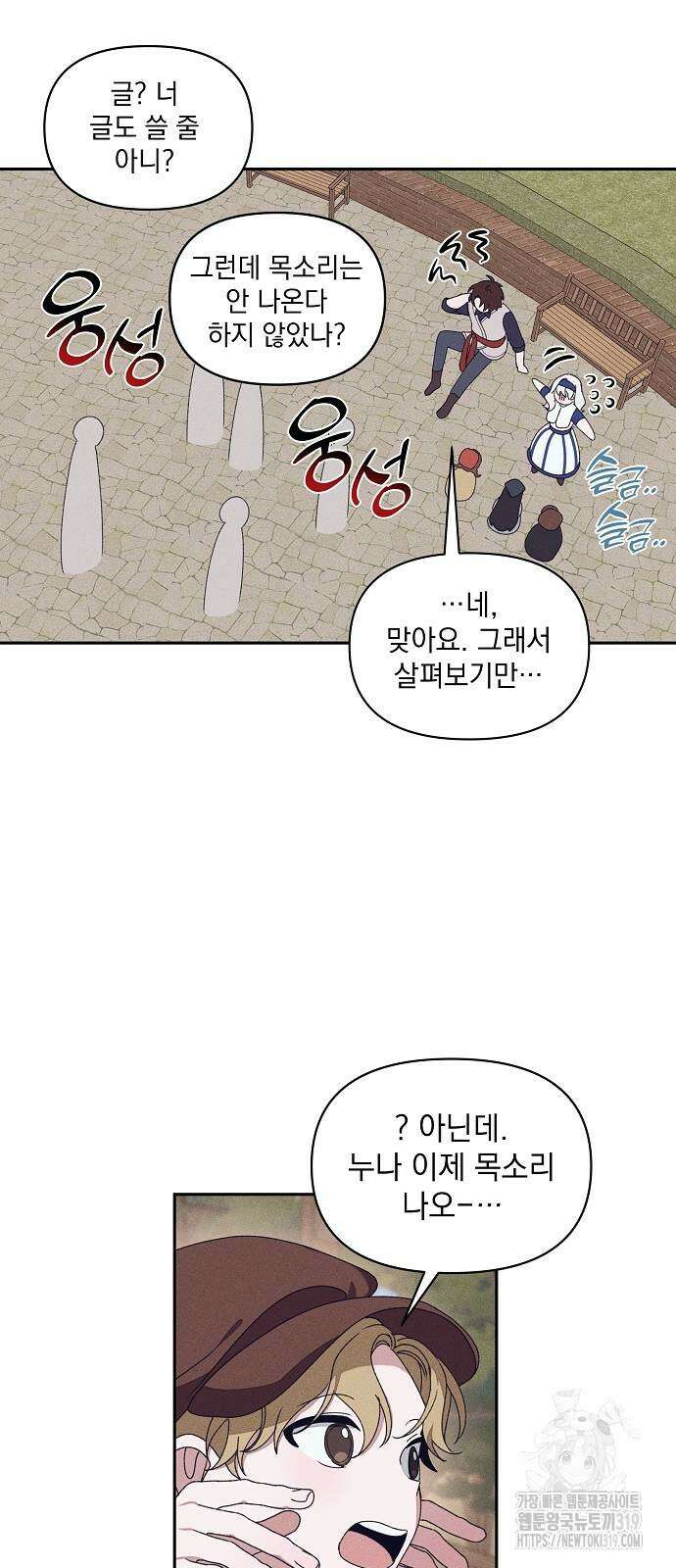 파도의 포말 16화 16