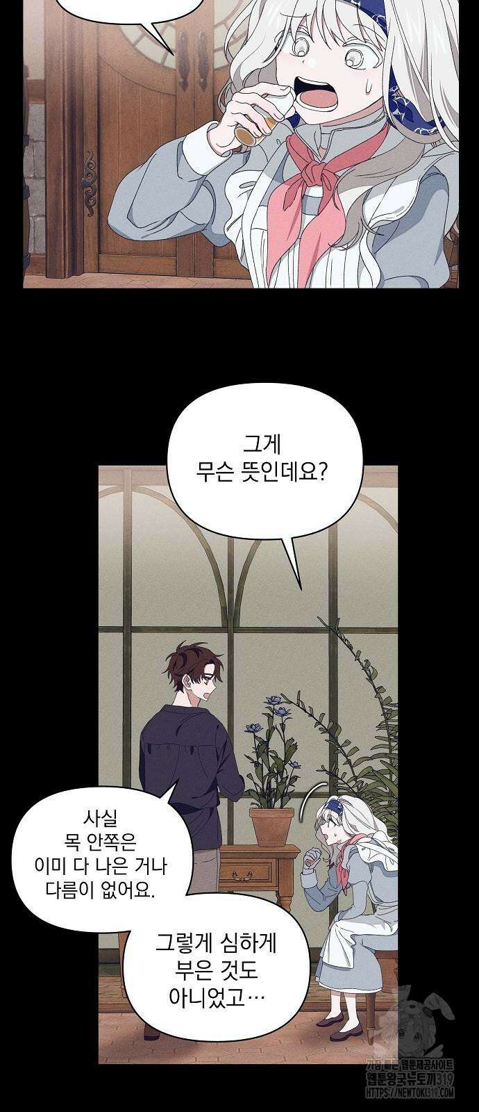 파도의 포말 16화 20