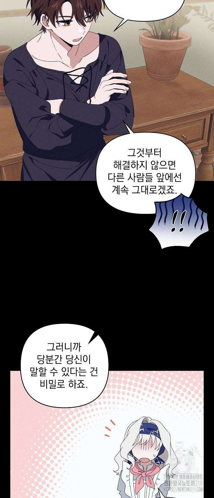 파도의 포말 16화 25