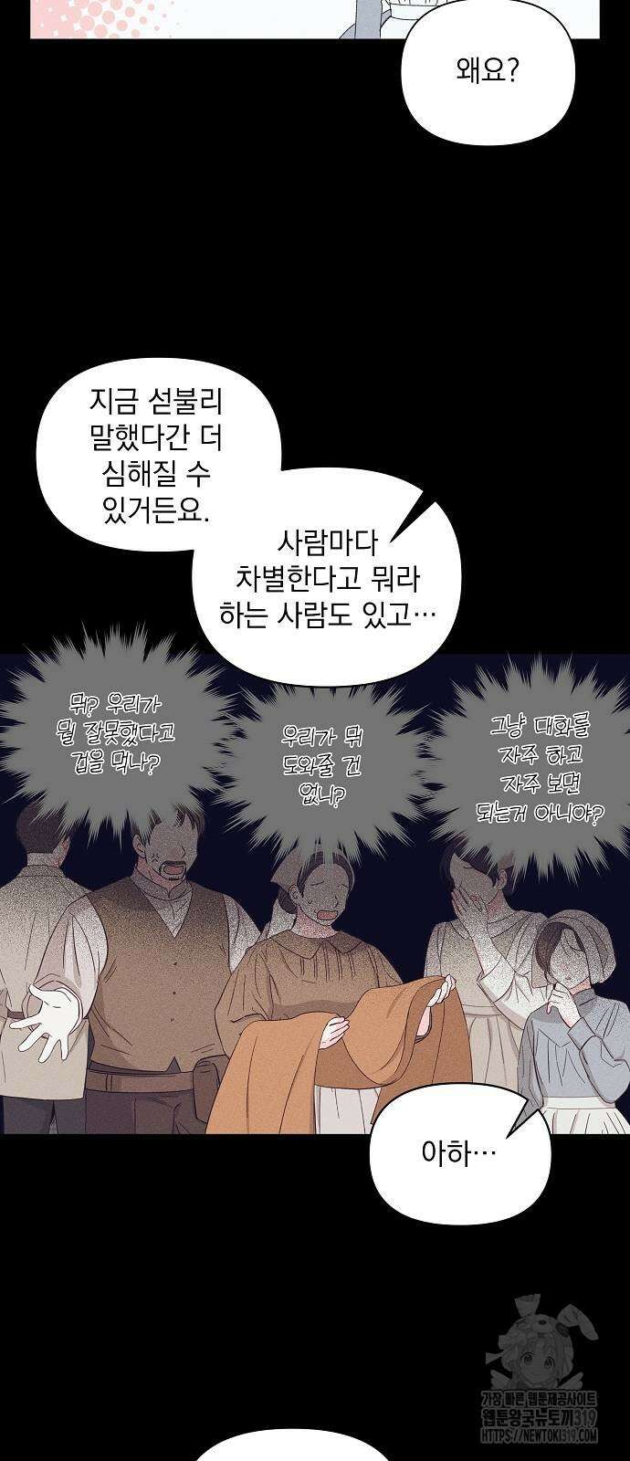 파도의 포말 16화 26