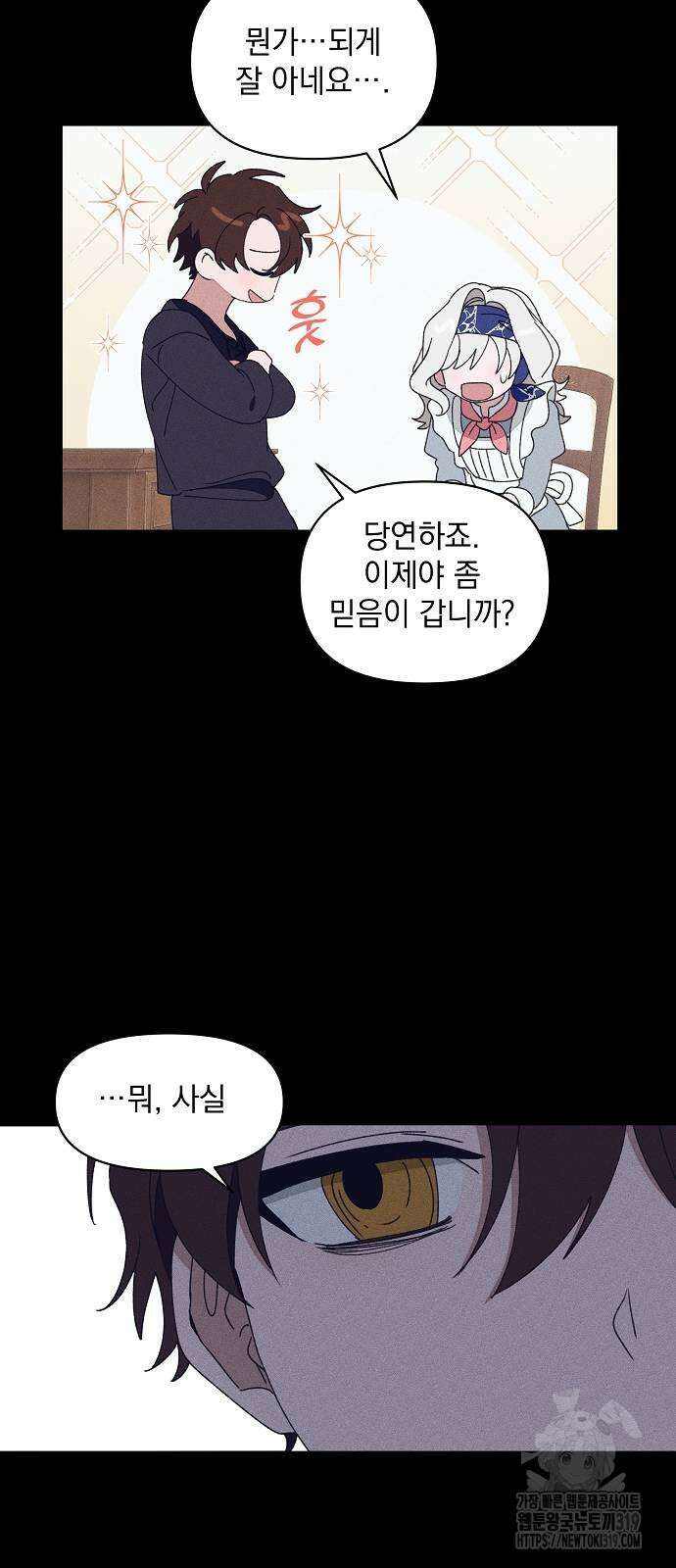 파도의 포말 16화 27
