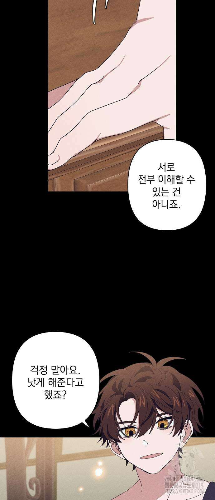 파도의 포말 16화 30