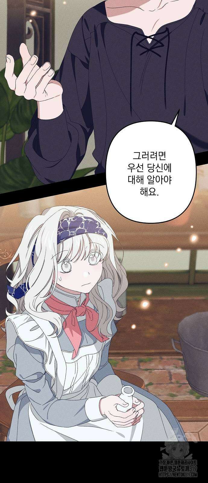 파도의 포말 16화 31