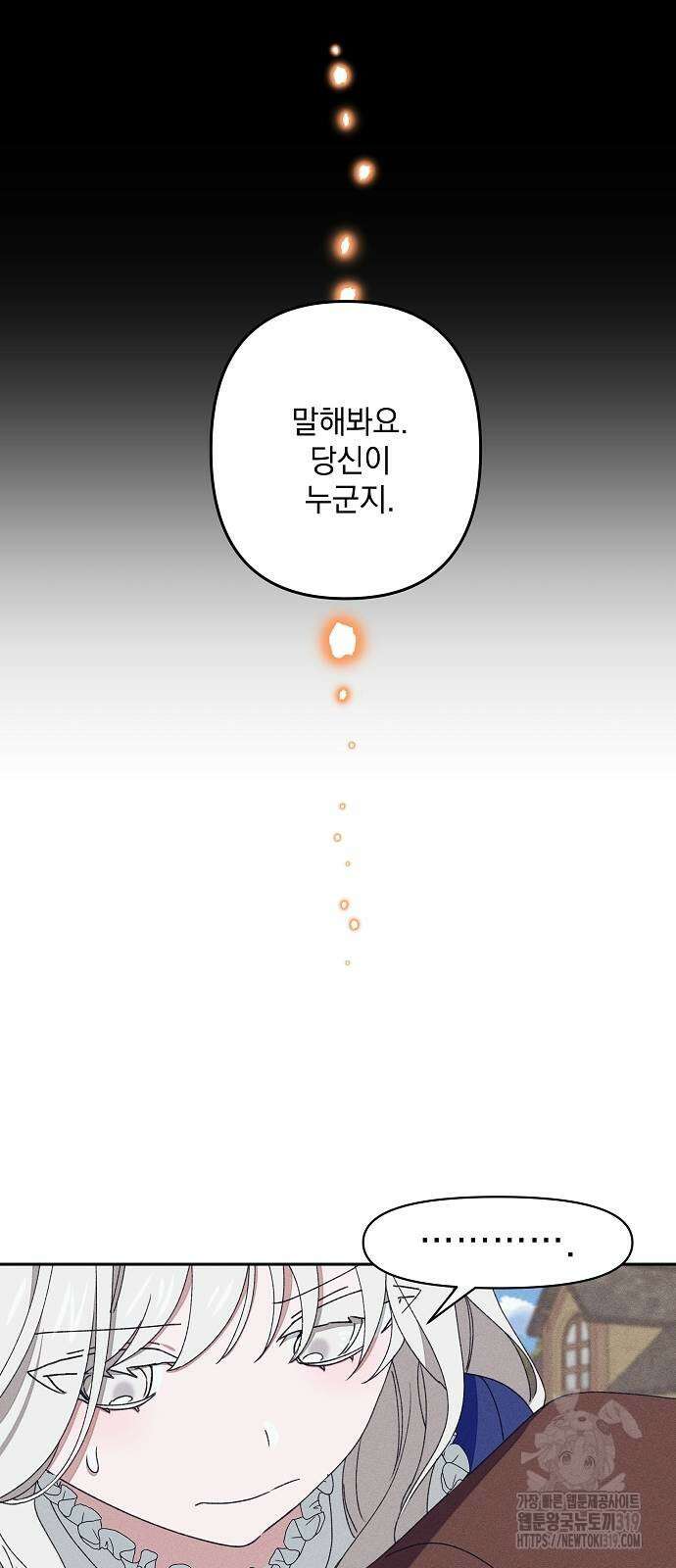 파도의 포말 16화 32