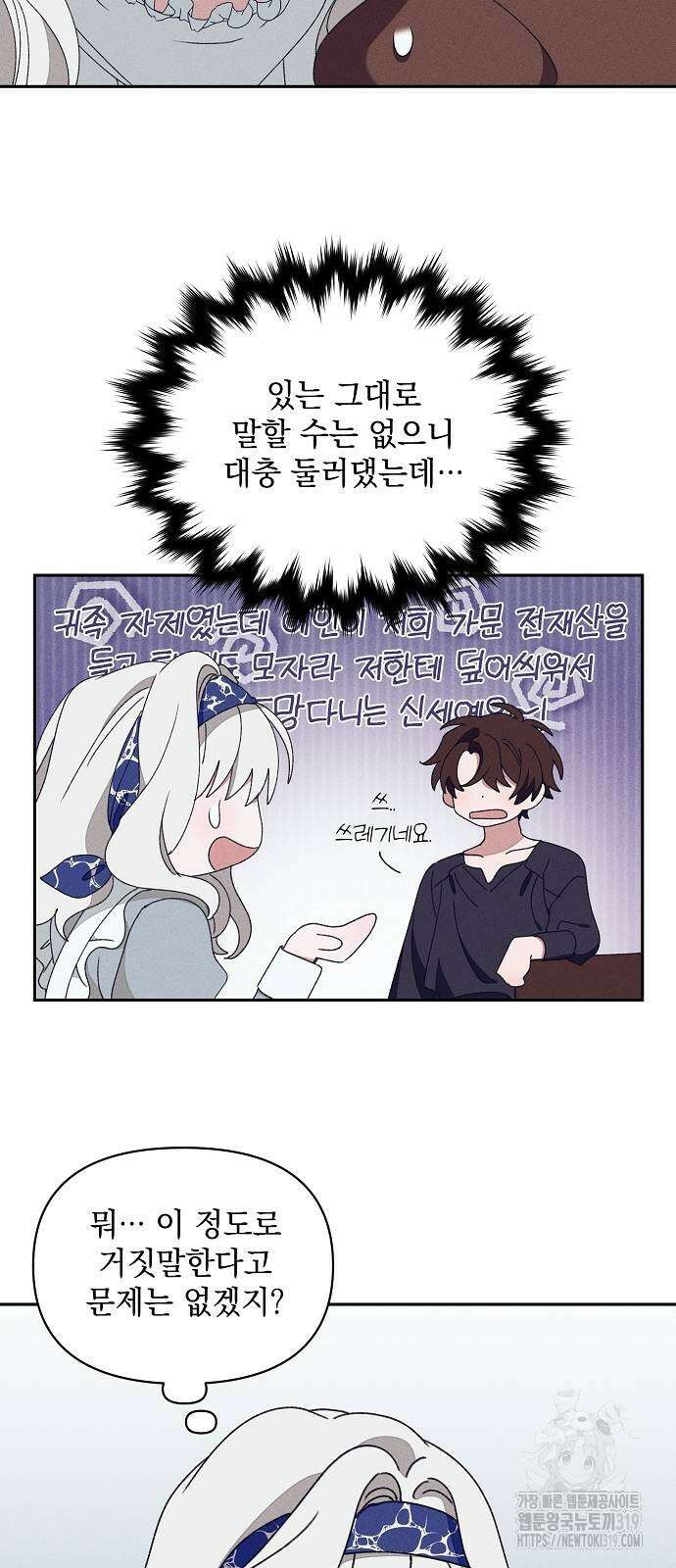 파도의 포말 16화 33